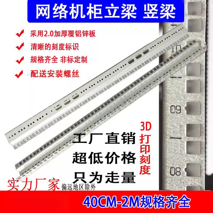 服务器机柜立柱立梁方孔条U梁花梁规格全可定制机柜配件安装竖梁 覆铝锌47U立梁(高2091厚2.0) 0x0x0cm【图片 价格 品牌 报价】-京东