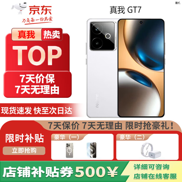 真我GT7 天玑9400+ 轻薄大电池 5G展机 极窄边框直屏 电竞长续航手机 石墨烯-雪 16GB+512GB 单机+第三方充电器+店保一年
