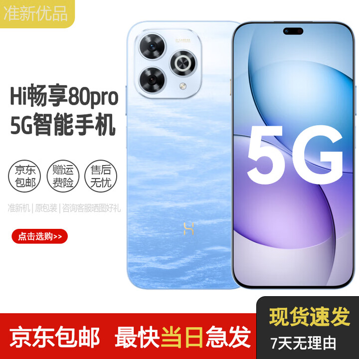 华为Hi畅享 80 Pro 昆仑玻璃10倍耐摔 OLED护眼屏  6100mAh+40W巨鲸续航 新品5G手机 12GB+256GB 星海蓝 原包装+原装充电器