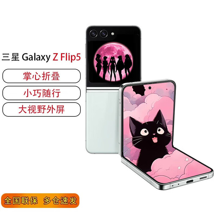 三星（SAMSUNG）Galaxy Z Flip5 AI 分期免息白条可选 掌心折叠 同声翻译 智能修图摄像  折叠屏手机 冰薄荷 8GB+512GB