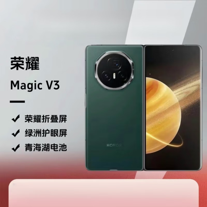 荣耀Magic V3（展机）双卫星通信折叠屏全焦段影像拍照手机 赠送运费险详询客服 绒黑色 16GB+512GB
