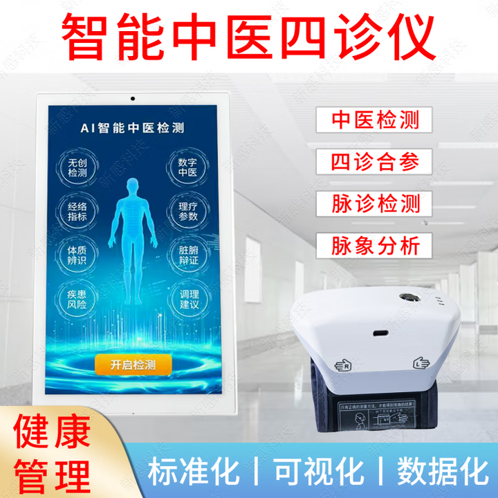 中医ai智能健康检测仪脉诊仪把脉神器养生调理中医四诊仪 四诊仪台式款【图片 价格 品牌 报价】-京东