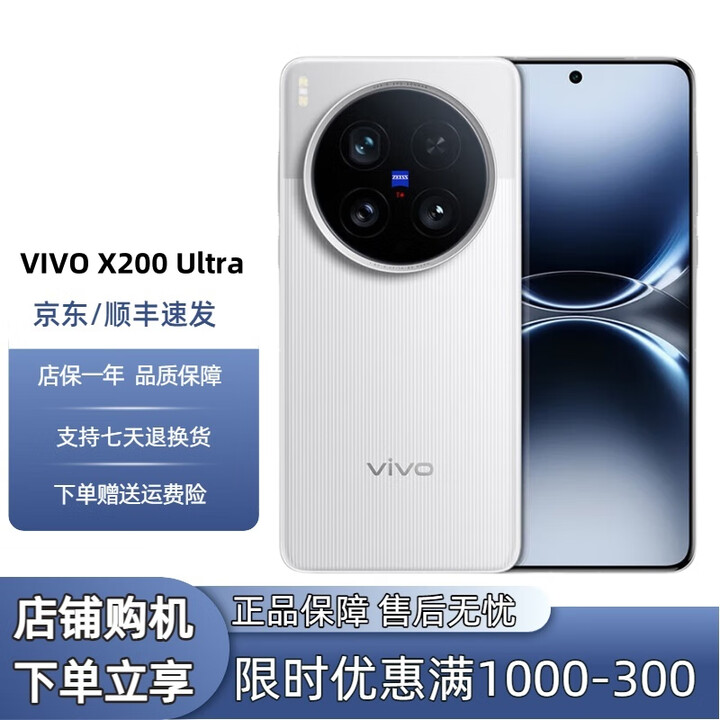 vivo展机X200 Ultra 骁龙8版 蓝图自研影像双芯 V单相机  银调 16GB+512GB 单机+原冲快充