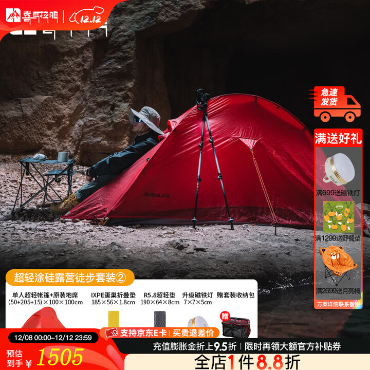 喜马拉雅单人帐篷超轻野外加厚防暴雨帐篷户外露营野营便携式骑行登山帐篷 经典山驿超轻涂硅单人套装2