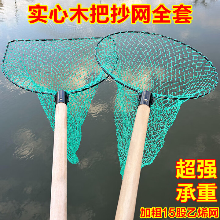 何佳功捞网全套实心木柄捞网捞鱼网大物捞网户外钓鱼水产养殖一整套捞网 0.4m 乙烯线 圆头铁直径 【带杆子50长】【图片 价格 品牌 报价】-京东
