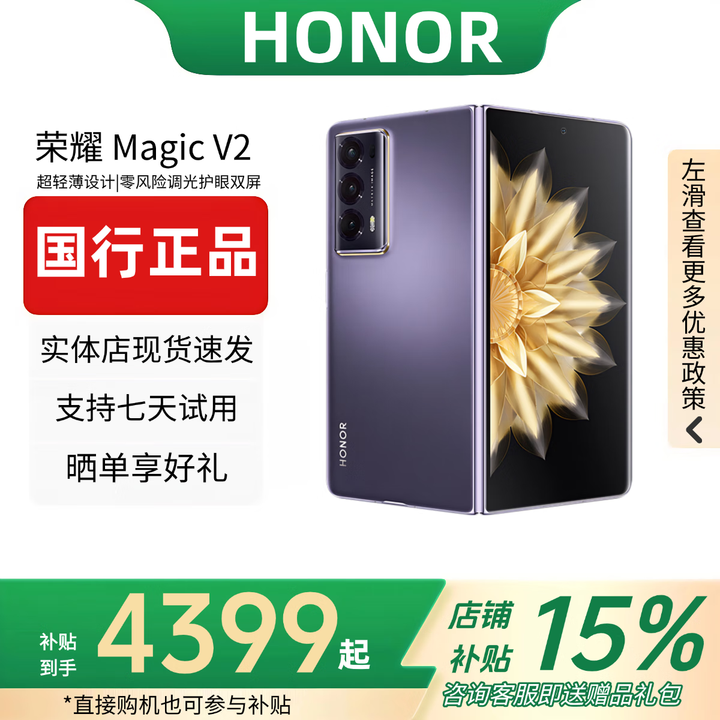 HONOR荣耀MagicV3/V2折叠屏超轻薄手机绿洲护眼屏新品骁龙商务智能机 绒紫色【V2】 16G+512G 赠运费险详情咨询客服