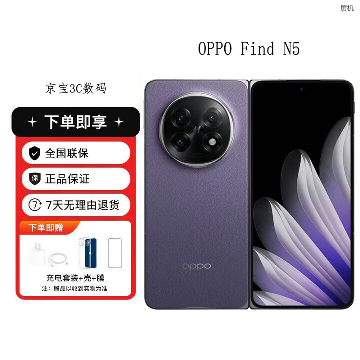 OPPOFind N5 超长续航冰川电池 骁龙8至尊版 AI新款5G展机折叠屏手机 暮紫 16GB+1TB-卫星通讯版 单机+第三方充电器+店保一年