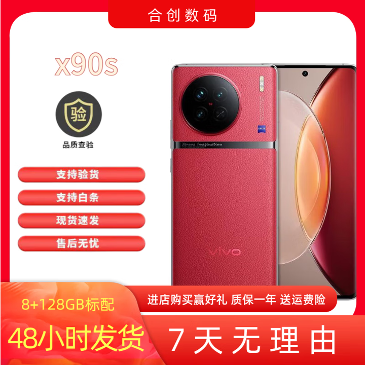 vivoX90s 天玑9200+旗舰芯片 支持NFC 红外遥控5G智能手机 华夏红 12GB+512GB_5G通