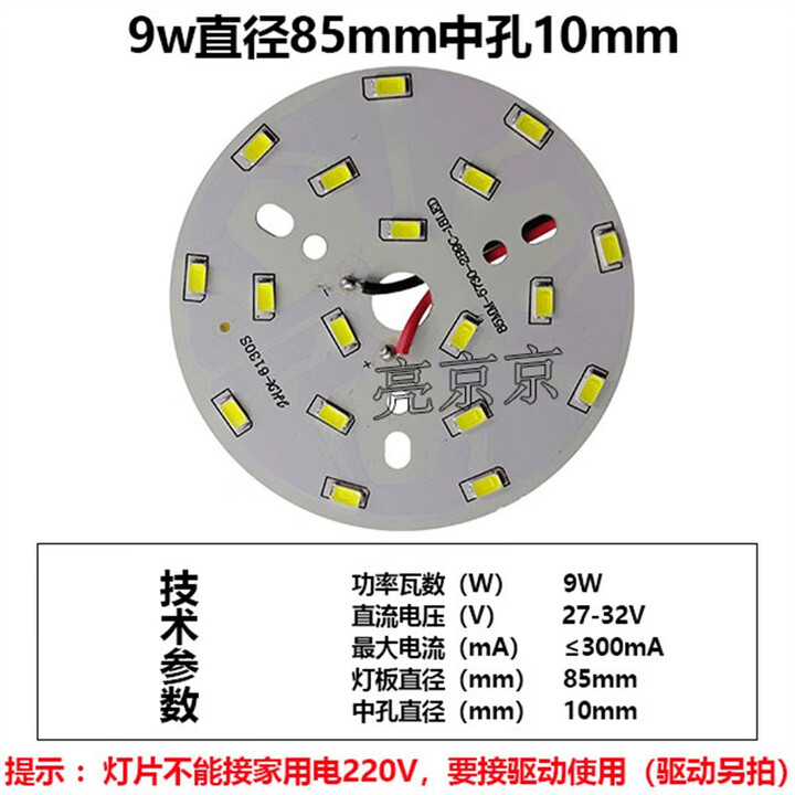 led灯片圆形吸顶水晶吊灯配件5730w灯珠高亮灯芯5W替换贴片光源板 9w外径85mm中孔10mm 其它白【图片 价格 品牌 报价】-京东