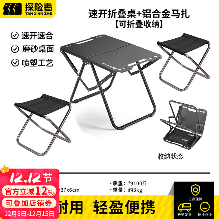 探险者折叠桌IGT露营桌户外桌椅便携战术桌对折速开多功能野餐桌装备 速开折叠桌+铝合金马扎x2