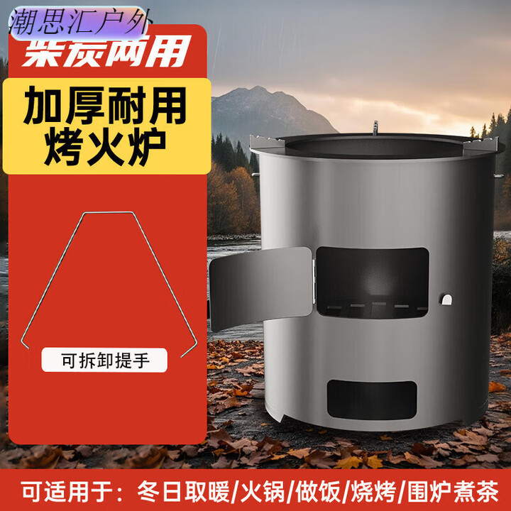 山头林村柴煤两用加厚火炉灶围炉煮茶暖冬+免开炒烧坏围炉煮茶取暖做饭 特厚款35CM超大号+便携把手
