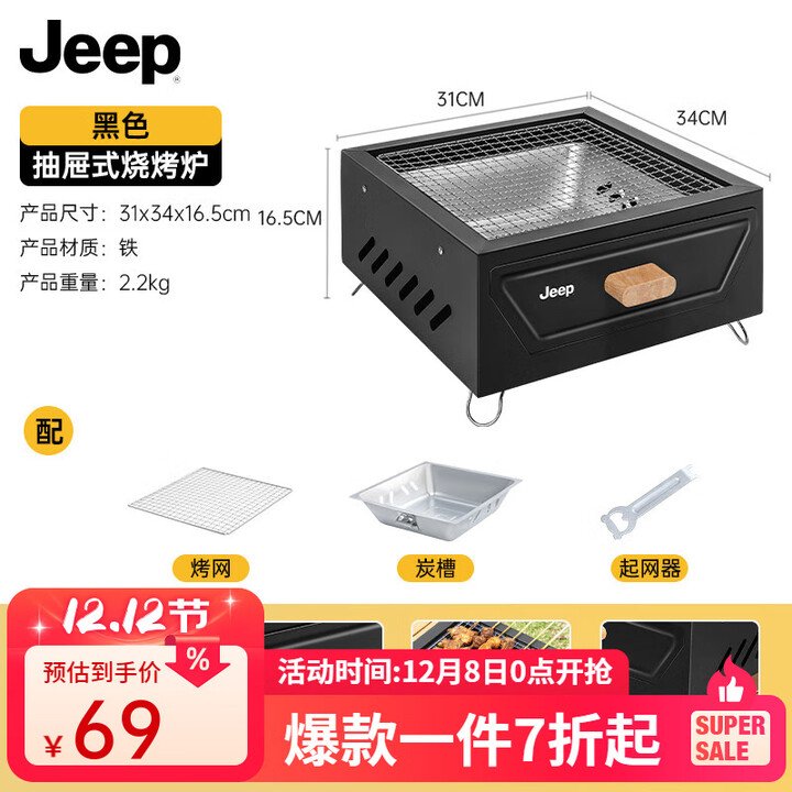 JEEP野营方形烧烤炉家用碳烤炉户外露营无烟烤肉炉围炉架炭火碳火炉 方形烧烤炉黑色