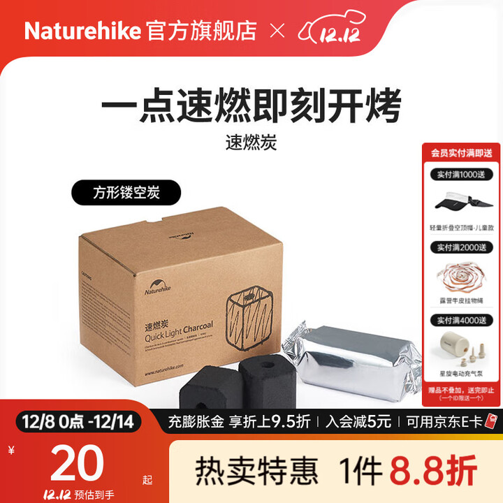 Naturehike挪客户外速燃炭烧烤碳露营野餐烧烤竹炭无烟环保易燃家用炭块煮茶 方形镂空炭