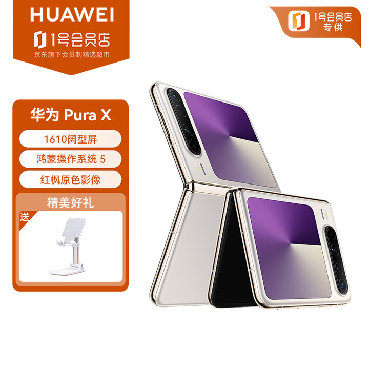 华为（HUAWEI）Pura X 12GB+512GB月影灰 1610阔型屏 鸿蒙操作系统5红枫原色影像 鸿蒙智能手机  支架套装