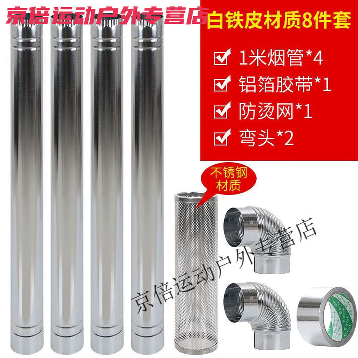 潮思汇室内柴火煤炭取暖炉农村烧煤烧柴农村煤炉烤火柴煤两用采暖炉子煤 加厚白铁皮管4米+2弯头+1防烫网