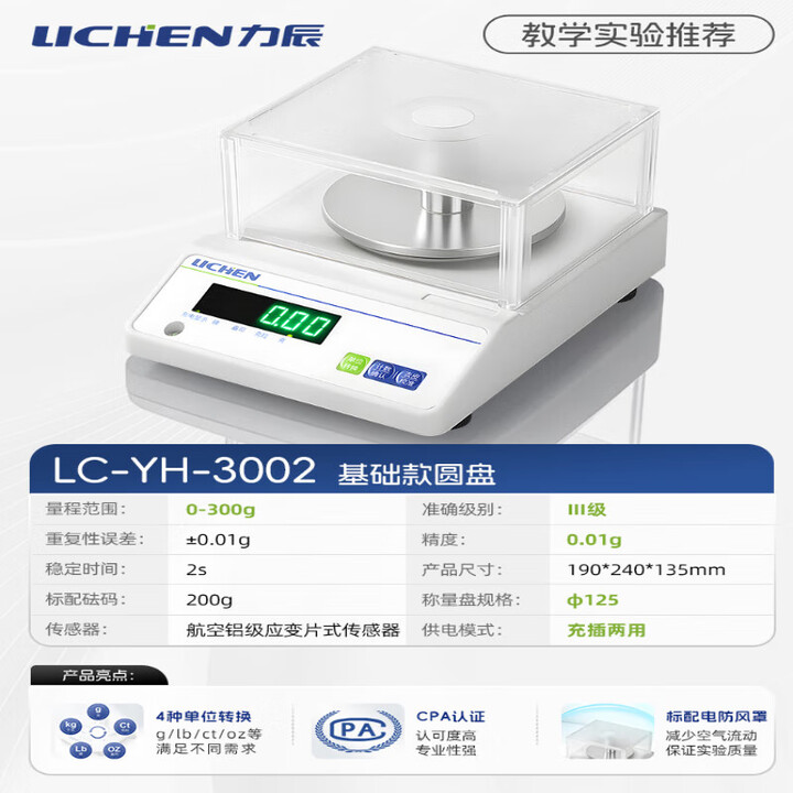 力辰电子天平秤珠宝黄金0.01g克重称工业天秤精密千分之一克重称 【百分位圆YH-3002】量程300g/0【图片 价格 品牌 报价】-京东