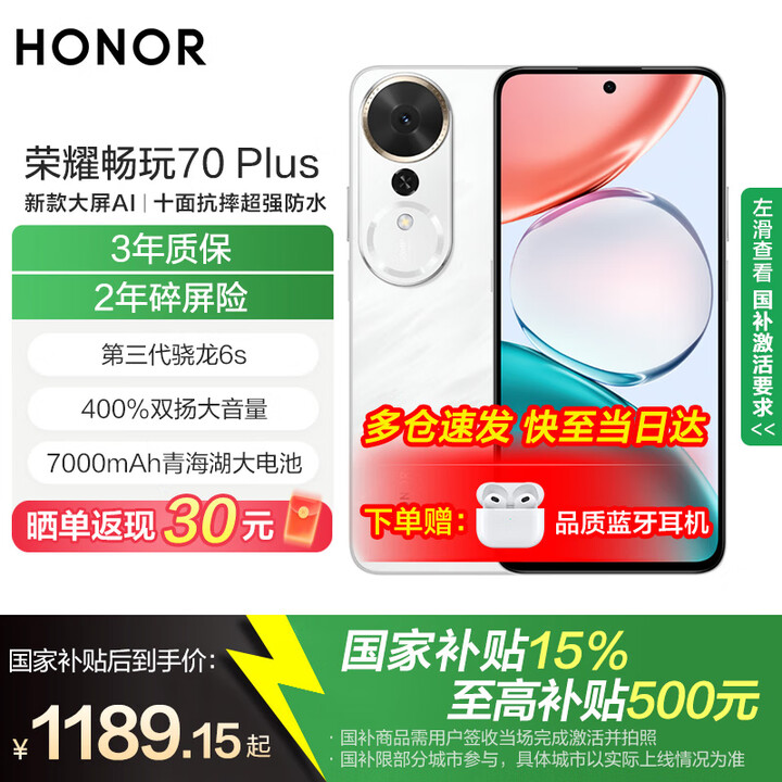 荣耀畅玩70 Plus 国家补贴 新品5G手机 大屏AI 7000mAh超大电池 骁龙6系芯片 AI一键直达 玉龙雪 12GB+512GB 标配