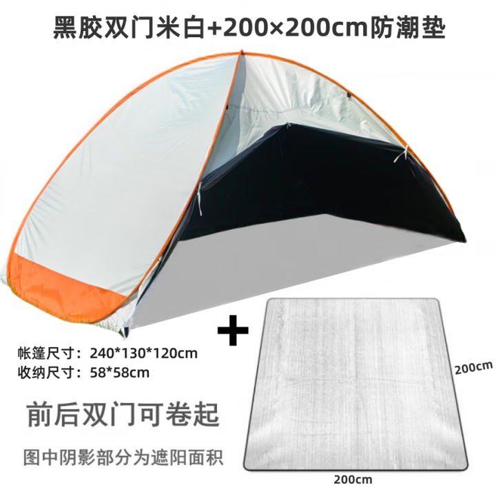 OTHE自动速开无底沙滩帐篷户外便携折叠简易儿童玩沙遮阳棚海边防晒 【黑胶】双门米白+大防潮垫(送防