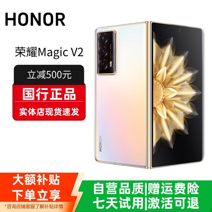 HONOR荣耀MagicV3/V2折叠屏超轻薄手机绿洲护眼屏新品骁龙商务智能机 云霞金【V2】 16G+512G 赠运费险详情咨询客服