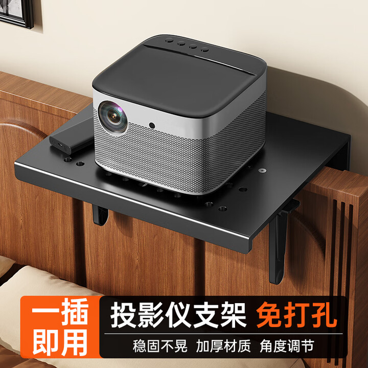 贝石投影仪支架免打孔免夹床头隐藏式投影架子壁挂托盘式置物架卧室沙发靠墙架 免打孔/冷轧钢/30*24cm