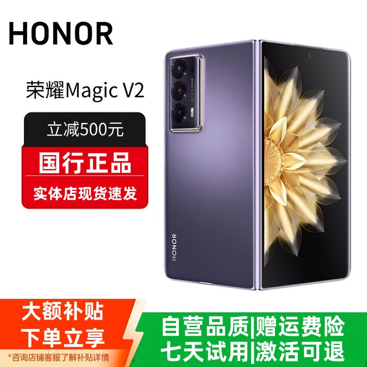 HONOR荣耀MagicV3/V2折叠屏超轻薄手机绿洲护眼屏新品骁龙商务智能机 绒紫色【V2】 16G+256G 赠运费险详情咨询客服
