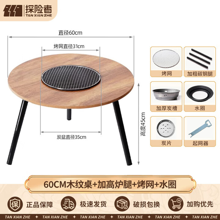 探险者（TAN XIAN ZHE）户外烧烤桌炉一体烧烤炉户外碳烤炉桌面烤肉炉烧烤炉子庭院烤炉 【60CM】木纹桌+烤网