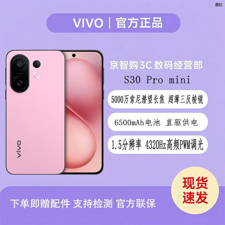 vivoS30 Pro mini 超级潜望长焦 五G智能展机手机防畸变柔光三反棱镜 酷莓粉 12GB+512GB 单机+第三方充电器+全国联保