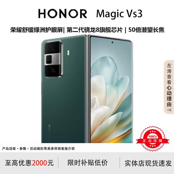 荣耀（HONOR）展机 MagicVs3折叠屏轻薄长续航青海湖电池智能手机 苔原绿 12G+512G 支持检测质保一年