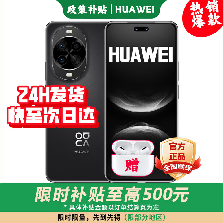 华为nova14 Pro 华为新机2025上市【24期免息】原装正品 北斗卫星图片消息 多焦段质感人像 100W超快充 羽砂黑12GB+512GB 耳机套装版【赠90天碎屏险+1年店铺延保】