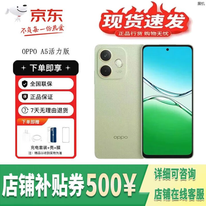 OPPOA5 活力版 IP69满级防水 360°抗摔 5G展机 超四年耐用大电池手机 玉石绿 12GB+512GB 单机+第三方充电器+店保一年