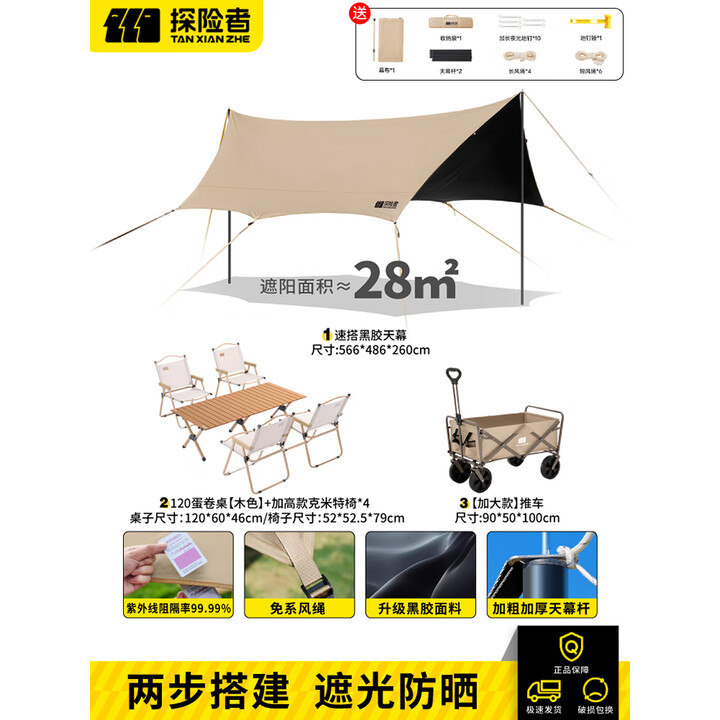 探险者天幕户外黑胶露营遮阳防晒公园聚会野营便携防雨八角蝶形遮阳棚 28㎡【速搭天幕+克米特椅五件+大号推车】
