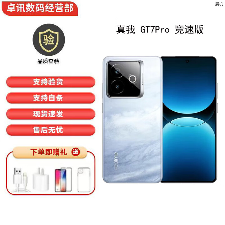 真我GT7 Pro竞速版 骁龙8至尊版 6500mAh展机 IP69满级防水5G智能手机 海王星 16GB+512GB 单机+第三方充电器+店保一年