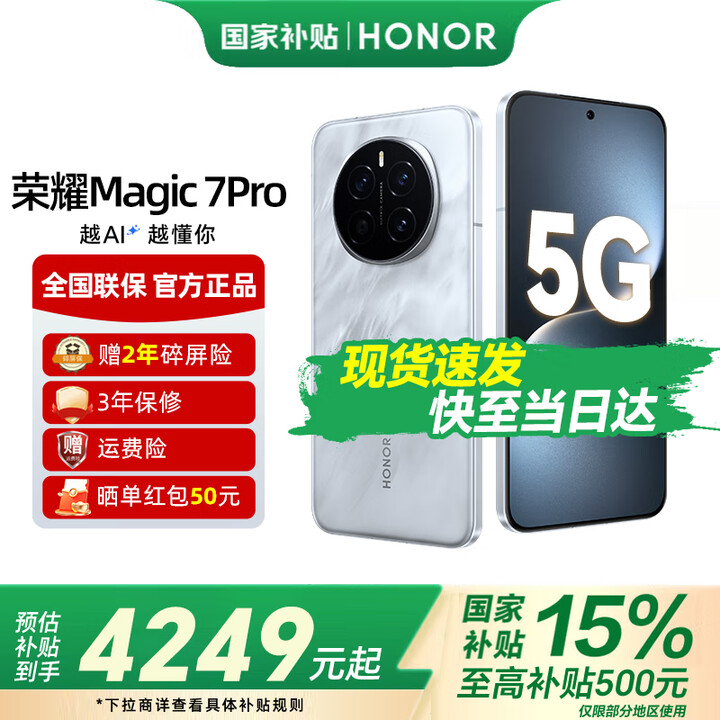 荣耀Magic7Pro 新品四曲屏5G手机 MagicOS 9.0 magic6升级版 荣耀 【国家政府补贴】 月影灰 16GB+512GB【2年碎屏险+3年质保】 官方标配
