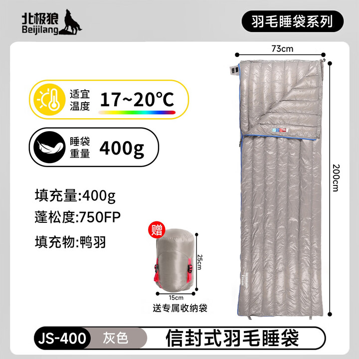 北极狼（BeiJiLang）羽绒睡袋轻量化鹅绒成人户外露营旅行便携式打地铺车载用午休被子 400g【灰色】【高蓬松鸭毛绒】17~20℃