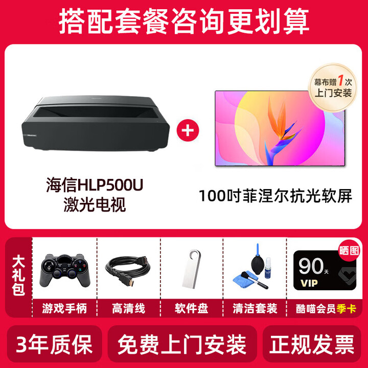 海信超短焦投影仪HLP500U激光电视全色激光4K电视超高清家庭影影院 海信HLP500U+100寸菲涅尔软屏