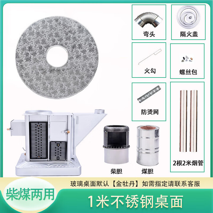 都格（Duge）【送货上门】气化炉家用室内烤火炉柴煤两用节能无烟柴火炉灶农村 1米加厚不锈钢桌面【4-5人 回风炉 】