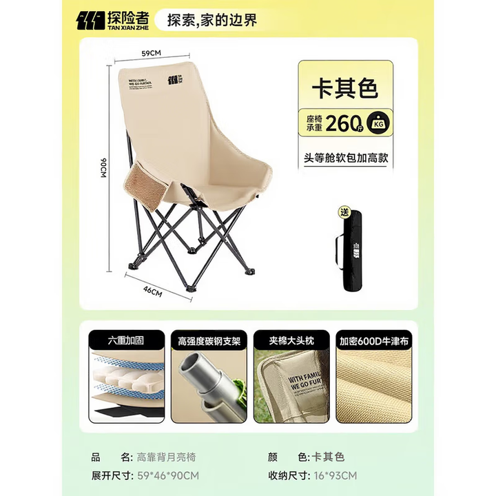探险者（TAN XIAN ZHE）户外折叠椅露营椅月亮椅钓鱼椅便携折叠椅沙滩椅野餐桌椅全套装备 高靠背豪华月亮椅卡其