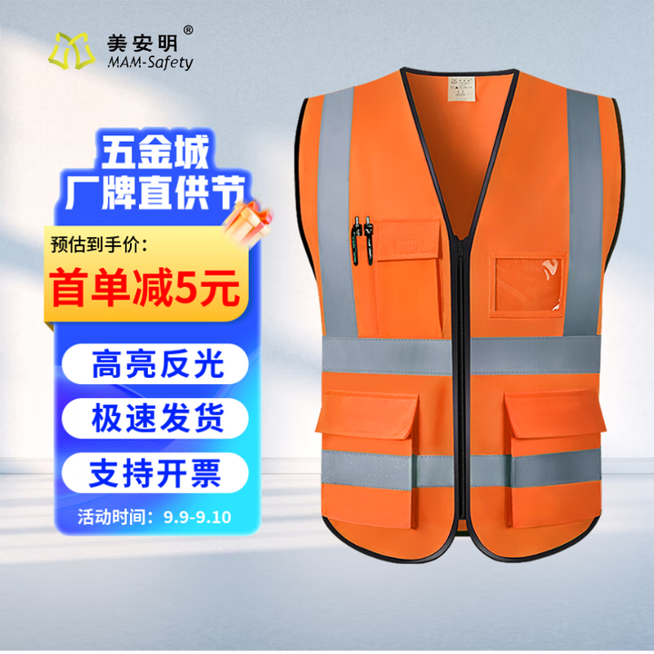 美安明反光背心高亮荧光多口袋反光马甲反光衣交通警示安全服应急救援骑行施工马甲支持印制LOGO 橙色旗布 XL码【图片 价格 品牌 报价】-京东
