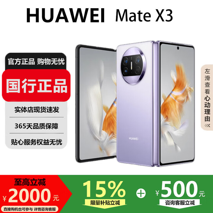 华为（HUAWEI）MateX3典藏版X2折叠屏【现货补贴】鸿蒙AI智能旗舰手机 羽砂紫【Mate X3】 12GB+256GB【X3】 国行正品激活补贴品质无忧
