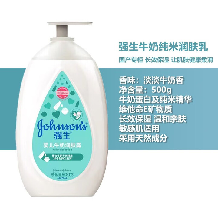 强生（Johnson）强生身体乳润肤露婴儿甜睡牛奶身体滋润保湿纯米持久甜睡无香正品 牛奶纯米-500ml【国产】【图片 价格 品牌 报价】-京东