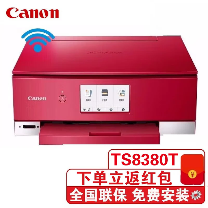佳能（Canon）TS8380/8380T照片打印机6色无线复印打印扫描彩色一体机打印机复印机扫描机打印家庭打印手机连接 TS8380T红色 原装 官方标配(主机+原装6色墨盒1套+随机配件)