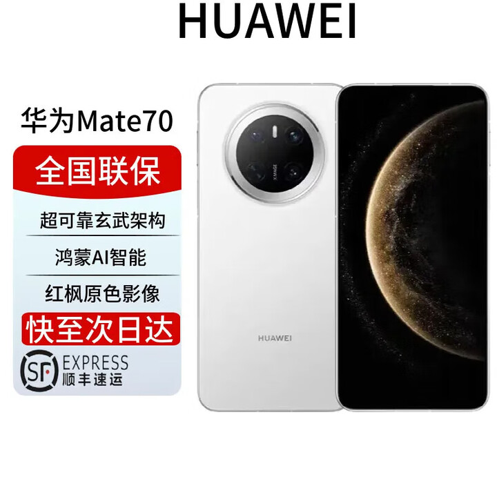 华为展机mate70pro补贴新标准版超可靠玄武架构 红枫原色影像ma 雪域白【mate70】 12GB+1TB 全国联保 电子保卡已启用