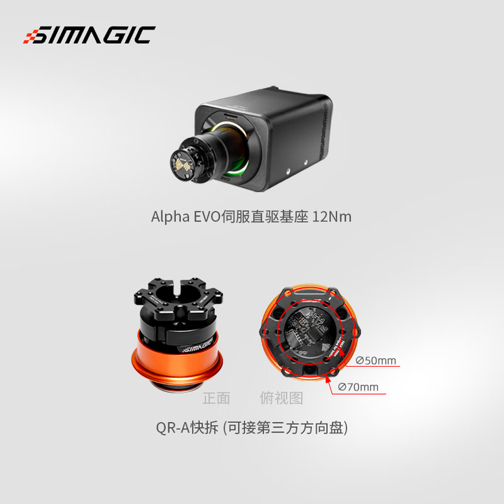 速魔(SIMAGIC) QR-A快拆Alpha EVO基座适配器开放生态升级第三方方向盘速魔赛车模拟器速魔 EVO(12NM)+QR-A快拆 ...