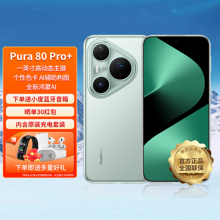 华为pura80pro+【24期免息】新品鸿蒙旗舰手机华为 一英寸高动态主摄 个性色卡AI辅助构图 釉青 16GB+512GB 12期免息
