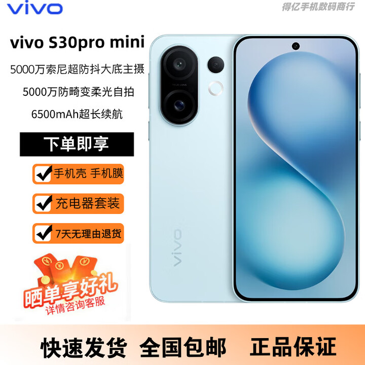 vivoS30 Pro mini 6.31英寸多彩小直屏 6500mAh续航 AI拍照手机 薄荷青 16GB+512GB 原机+3C配件+全国联保