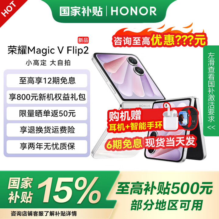 荣耀magic vflip2折叠屏手机 国家补贴 荣耀Magic V Flip2荣耀小折叠 月影白 12GB+256GB 官方标配