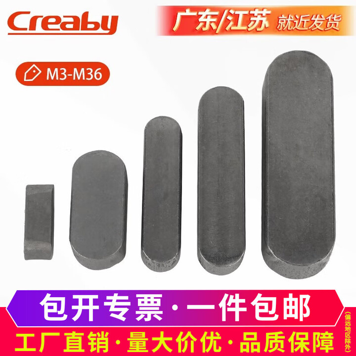 CreabyA型平键销GB1096铁圆头销子插销键条销定位销方键条肖子轴销3-36 36x20x70[1粒]【图片 价格 品牌 报价】-京东