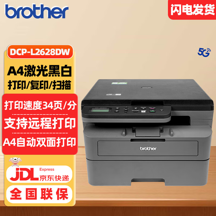 兄弟DCP-L2628DW 黑白激光一体机 有线&无线 远程自动双面打印