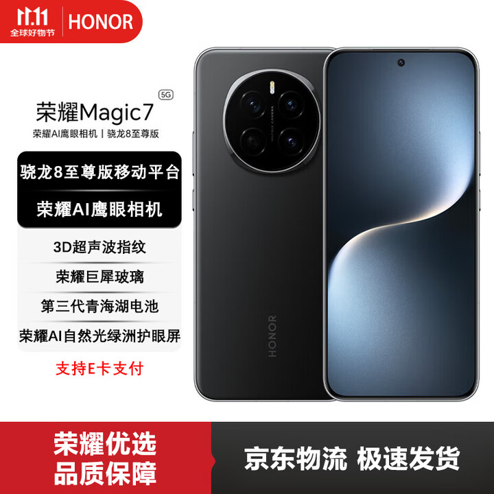 荣耀Magic7  新品5G手机 绒黑色 16GB+1TB