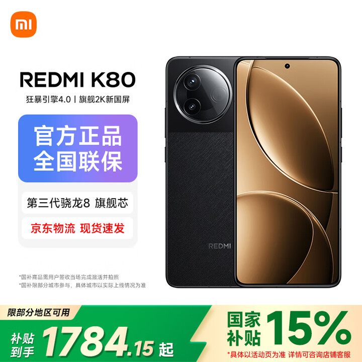 小米Redmi 红米k80 新品5G手机 第三代晓龙8 狂暴性能 电竞游戏手机 玄夜黑 12GB+256GB 官方标配